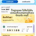 ถูกหวยเป๋าตัง ขึ้นเงินยังไง